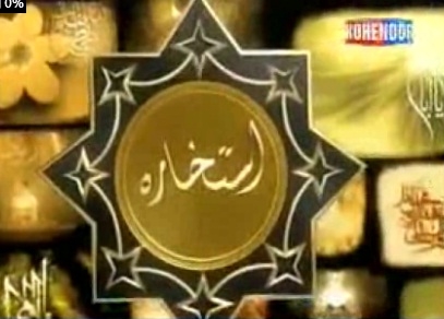 Istkhara EP 30-11-2011