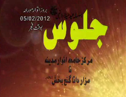 Jaloos Eid Milad un NABI (SAW) 2012