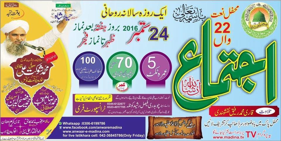 دعوت برائے اجتماع24 ستمبر2016